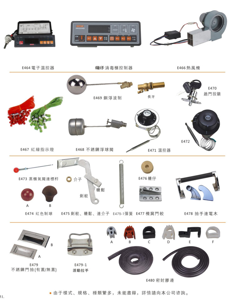 鋼具配件