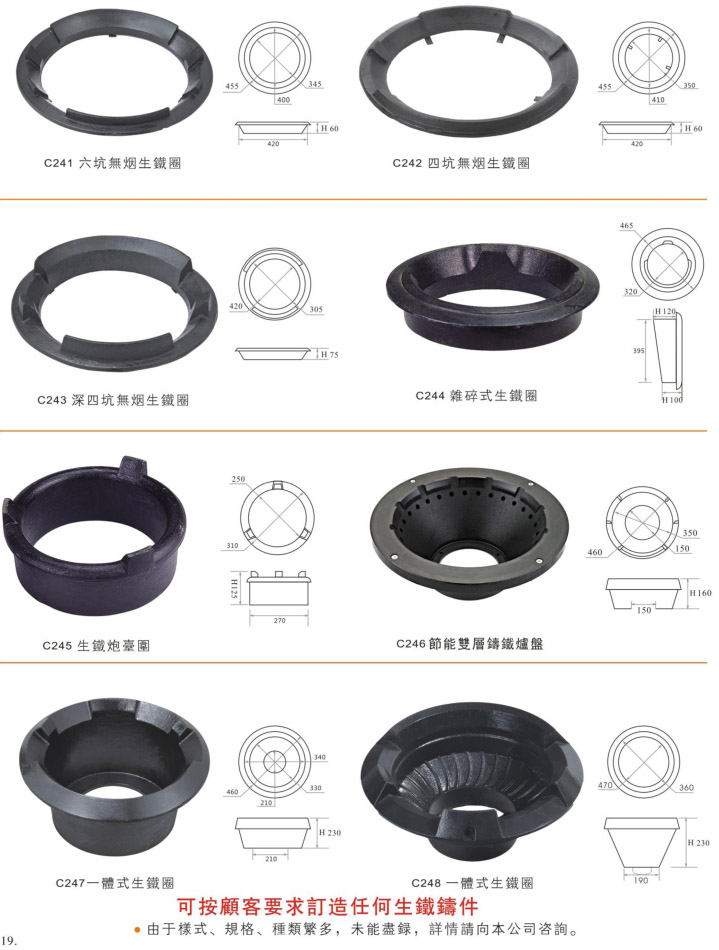 生鐵鑄件