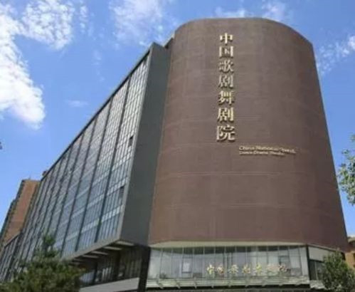 中國歌劇舞劇院